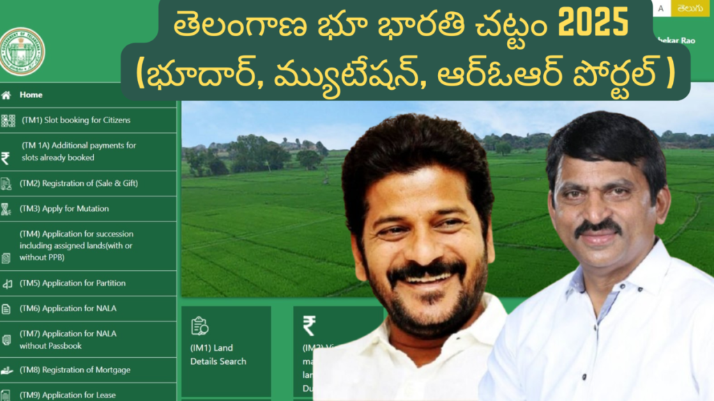Telangana Bhu Bharati Act 2025 Key Definitions Bhoodhar, Pattadar Passbook, Mutation, Agricultural vs Non-Agricultural Land and ROR Portal