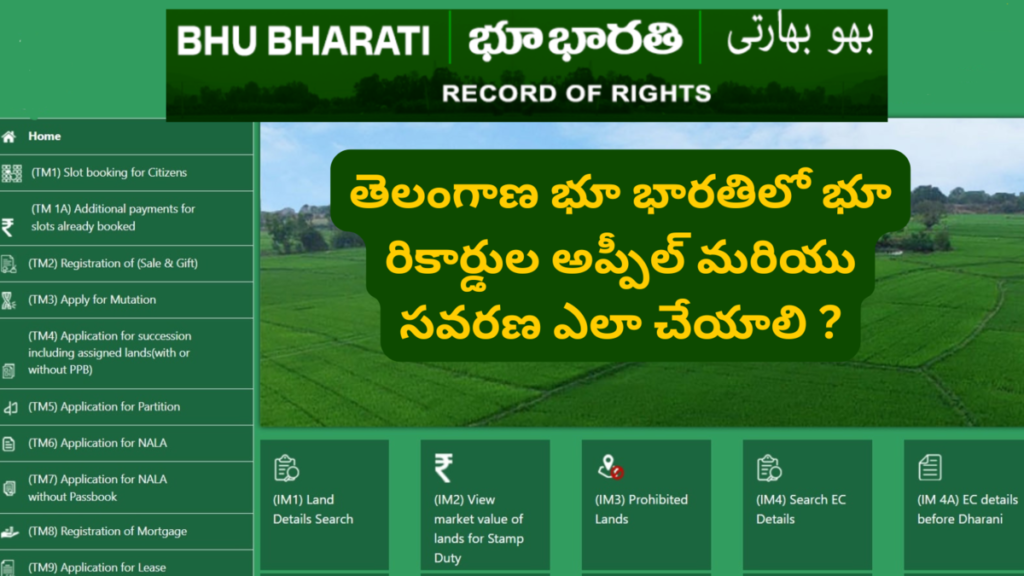 How to Appeal and Revise Land Records in Telangana Bhu Bharati