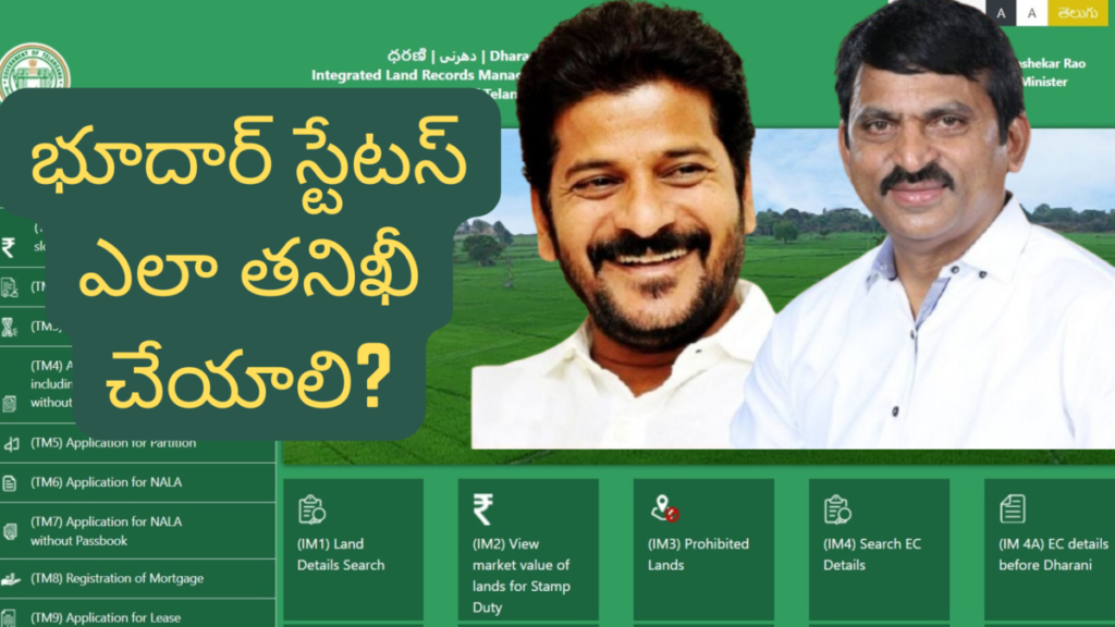 How to Check Bhudhaar Status online and offline
